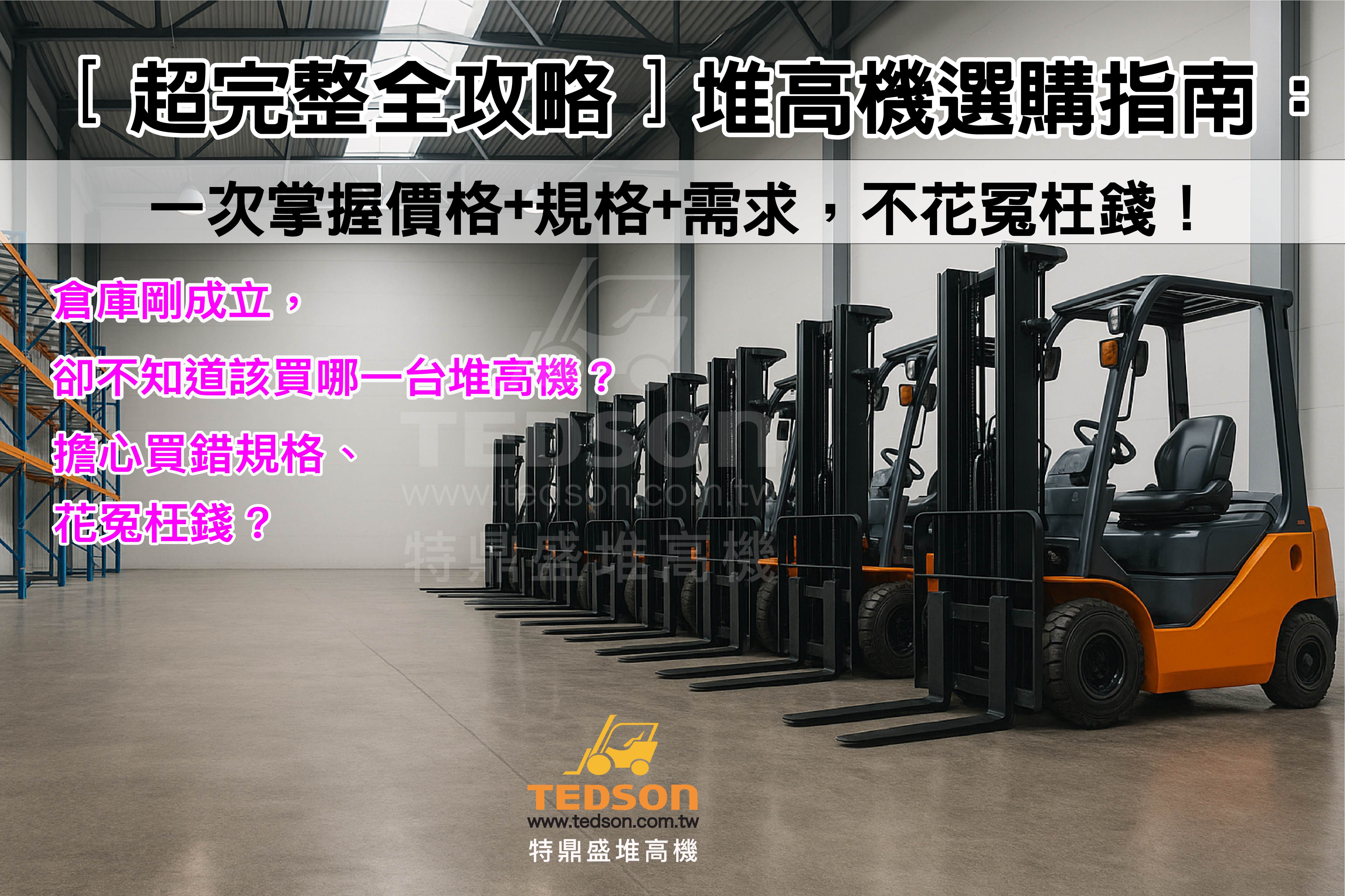 堆高機選購指南VV1_工作區域 1 複本 堆高機選購指南VV1_工作區域 1 複本