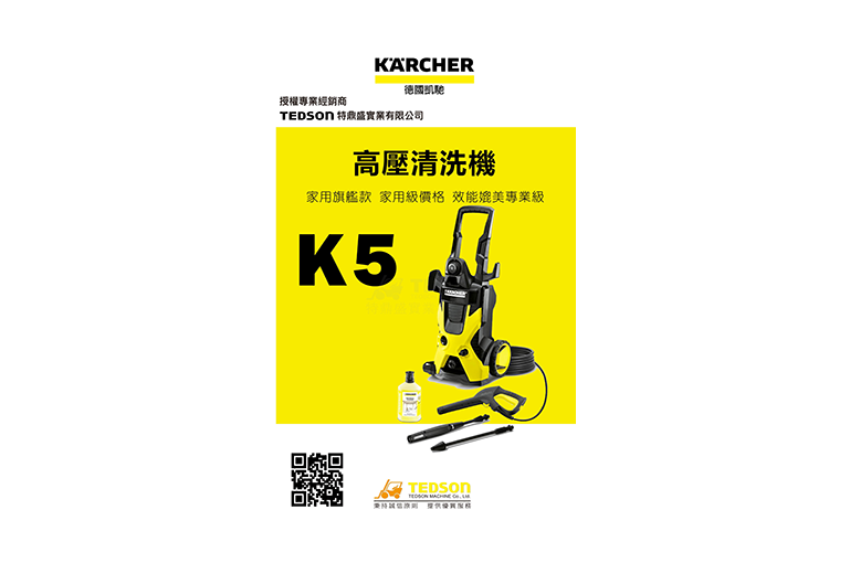 #高壓清洗機 #kärcher #k5 ** 超低價特惠中!**