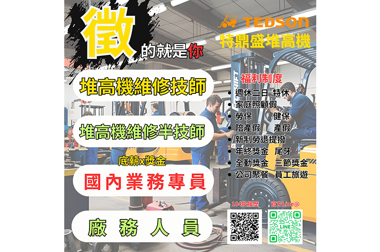 還在找工作嗎?🚨【我們正在找你】加入我們的專業團隊，一起穩健前行！🚨 ​  因應業務擴展，我們誠摯招募以下職缺，一起創造更多可能！
