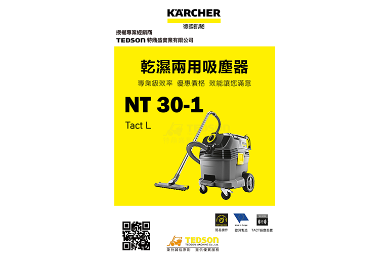 【 德國凱馳 Kärcher NT 30/1 Tact Te L 乾濕兩用吸塵器】