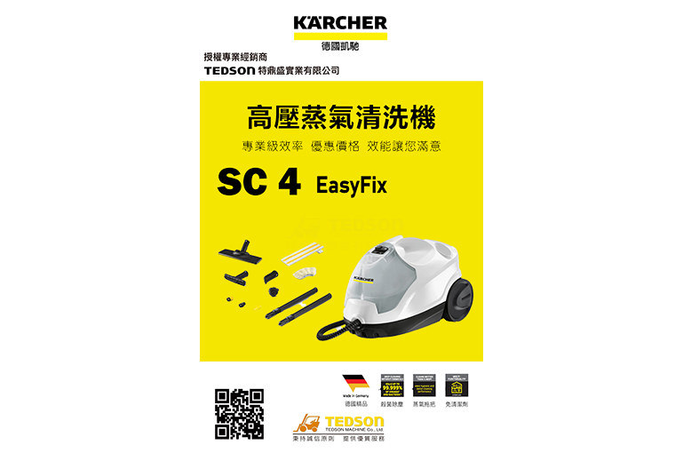 【職人指定｜德國凱馳SC4，高壓蒸氣解決頑垢問題】