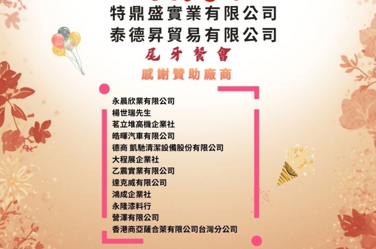 金馬迎春、龍馬精神 ，一年一度的尾牙又到了!